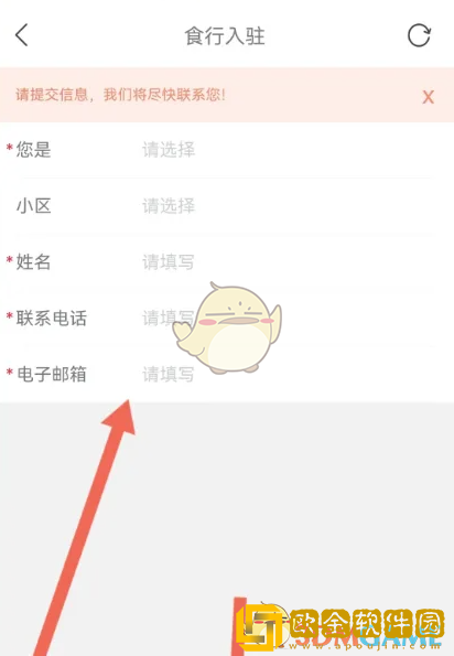 食行生鲜怎么申请小区入住