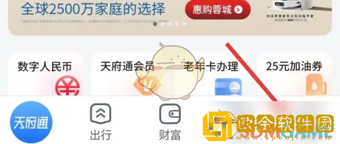 天府通怎么改个人信息