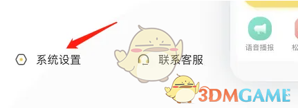 松果出行怎么关闭个性化推荐