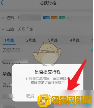 天府通怎么补登记行程