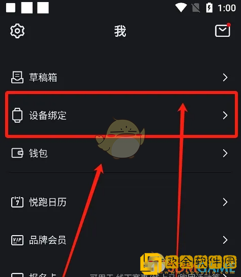 悦跑圈怎么连接运动手表