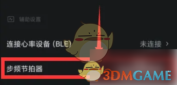 悦跑圈节拍器在哪里打开