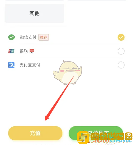 松果出行怎么充*
