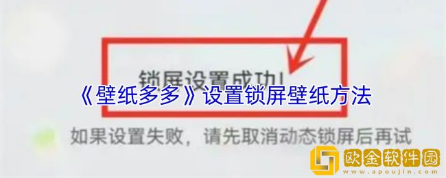 壁纸多多的壁纸怎么设成锁屏-设置锁屏壁纸方法