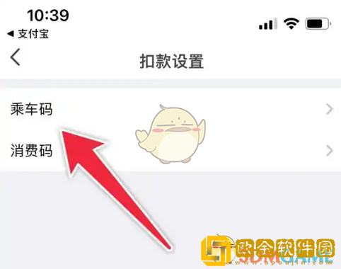 天府通怎么设置扣款顺序