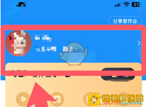 爱作业怎么换头像