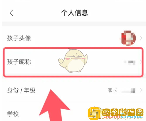 爱作业怎么改名字
