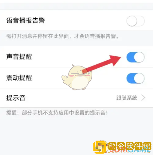 途强在线怎么设置声音提醒