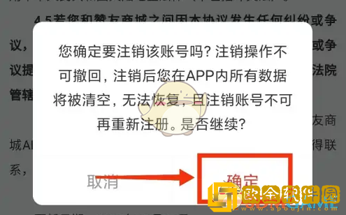 赞友商城怎么注销账号