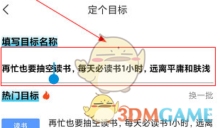 达目标怎么修改目标名称
