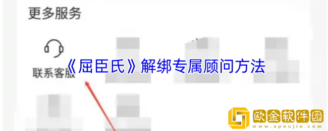 屈臣氏怎么解除专属顾问-屈臣氏app解绑专属顾问方法