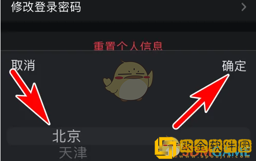 悦跑圈怎么修改所在地