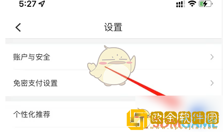松果出行怎么关闭个性化推荐