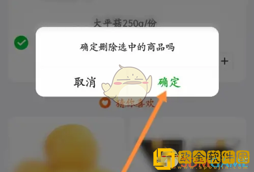 食行生鲜购物车里的东西怎么删除