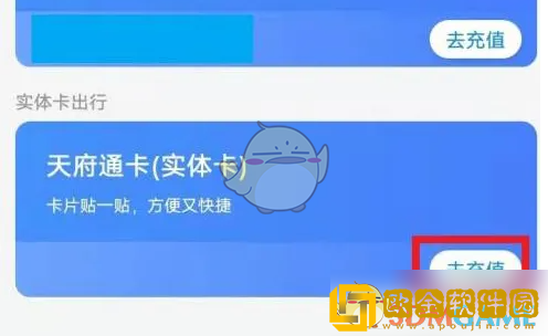 天府通怎么充值公交次数卡