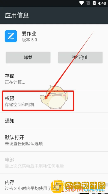 爱作业怎么设置权限