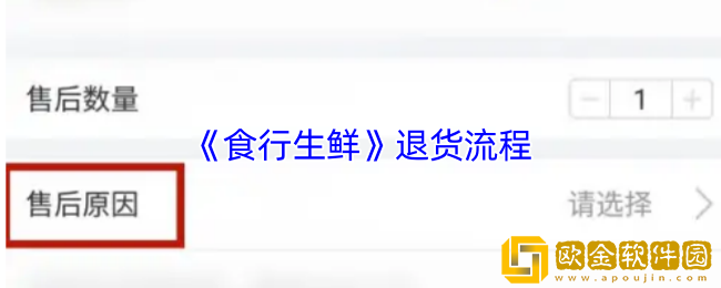 食行生鲜怎么退货-食行生鲜退货流程
