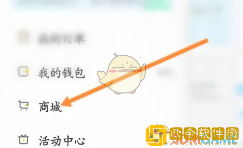 松果出行怎么买月卡
