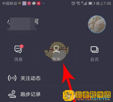 悦跑圈怎么搜索用户
