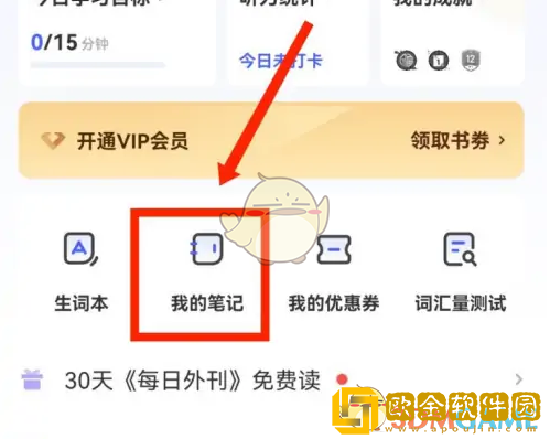每日英语听力笔记在哪