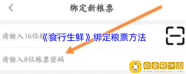 食行生鲜怎么绑定粮票-绑定粮票方法