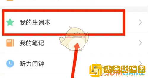 每日英语听力生词本在哪