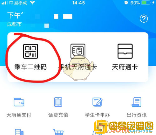 天府通怎么看乘车二维码