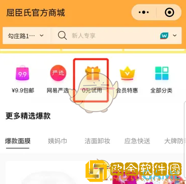 屈臣氏怎么申请试用