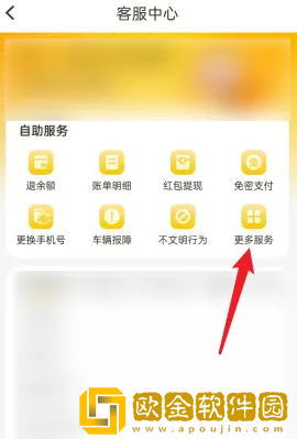 松果出行怎么开票