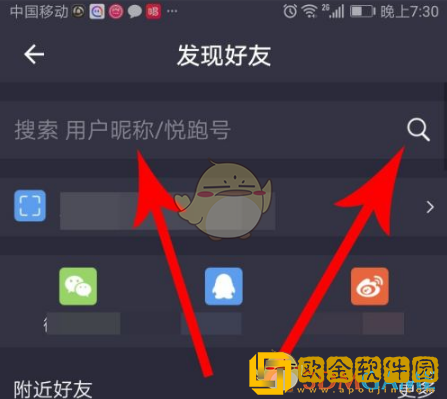 悦跑圈怎么搜索用户