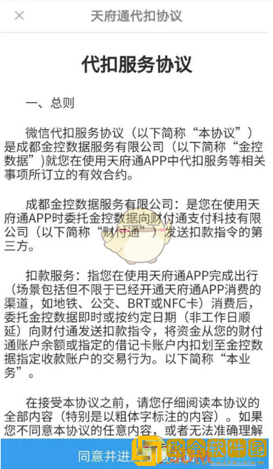 天府通怎么用微信**
