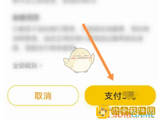 松果出行怎么买月卡