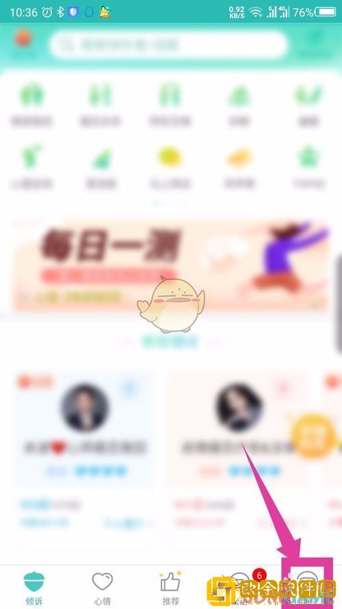 松果出行怎么注销账户