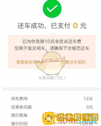 松果出行怎么用