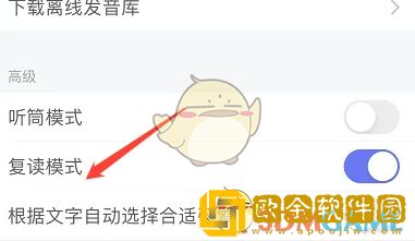 每日英语听力怎么关闭复读