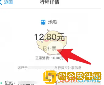 天府通怎么补登记行程