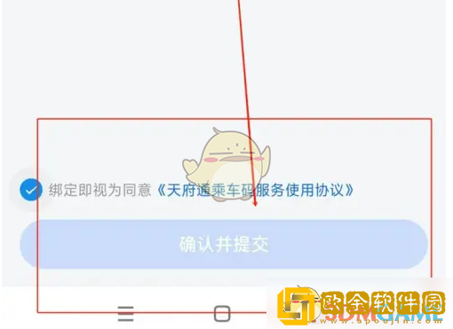 天府通怎么实名