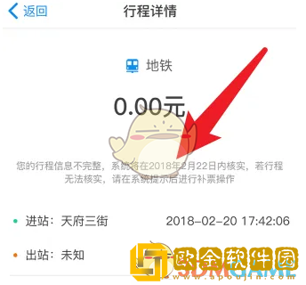 天府通怎么补登记行程