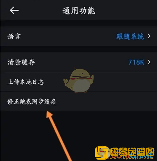 悦跑圈怎么修正同步数据