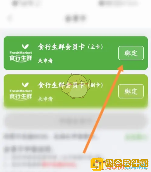 食行生鲜怎么绑定会员卡