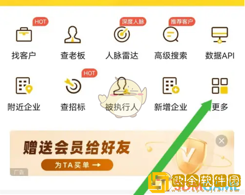 启信宝怎么开会员