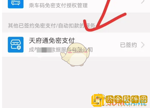 天府通怎么关闭免密**

