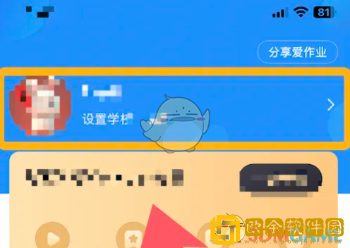 爱作业怎么改名字