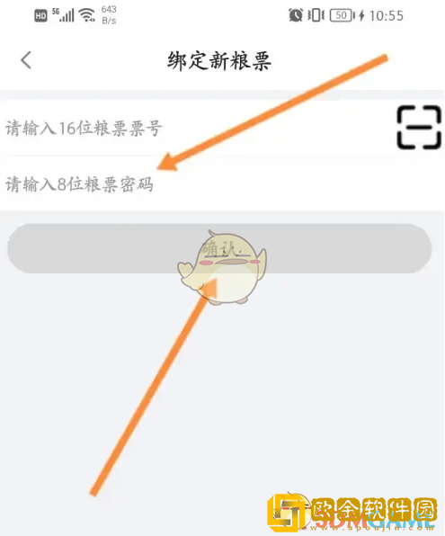 食行生鲜怎么绑定粮票