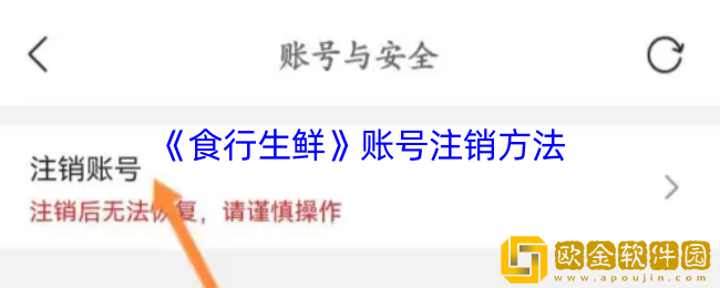 食行生鲜怎么注销账号-食行生鲜账号注销方法