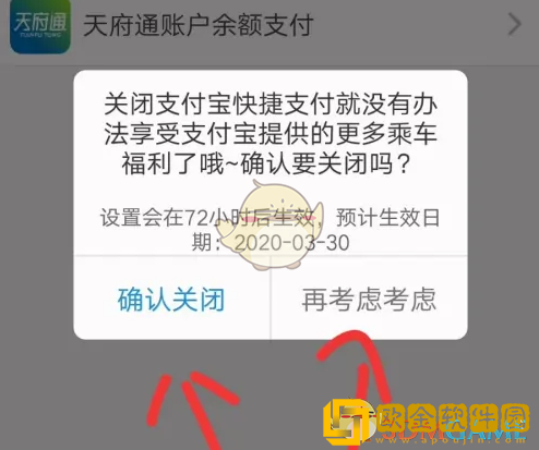 天府通怎么关闭免密**
