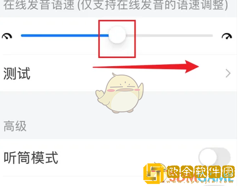 每日英语听力怎么调速度