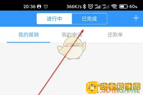 每刻报销怎么看报销记录