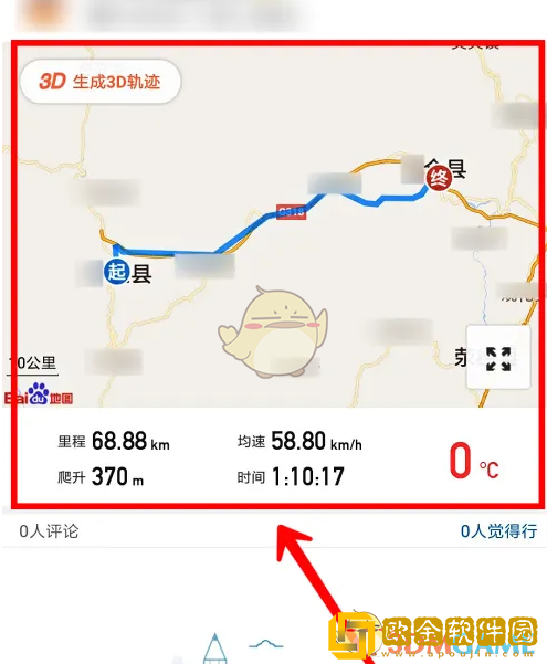 行者app怎么看历史记录