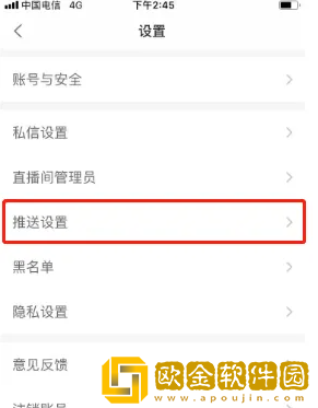 老柚怎么关闭直播提醒